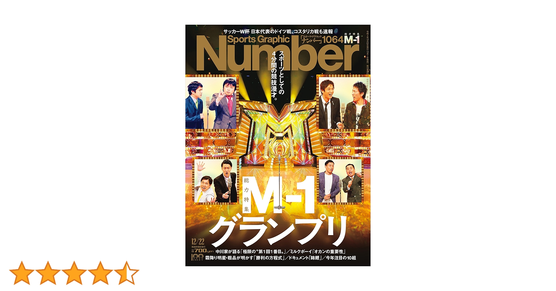 Sports Graphic Number1064号(「総力特集 M-1グランプリ」) | Sports Sports Graphic Number1064号(「総力特集 M-1グランプリ」) | Sports